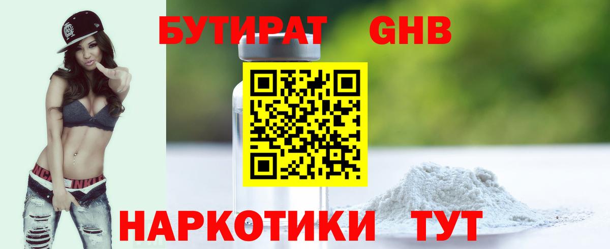 Бутират  Бутират 99%  Вход с VPN  Астрахань 