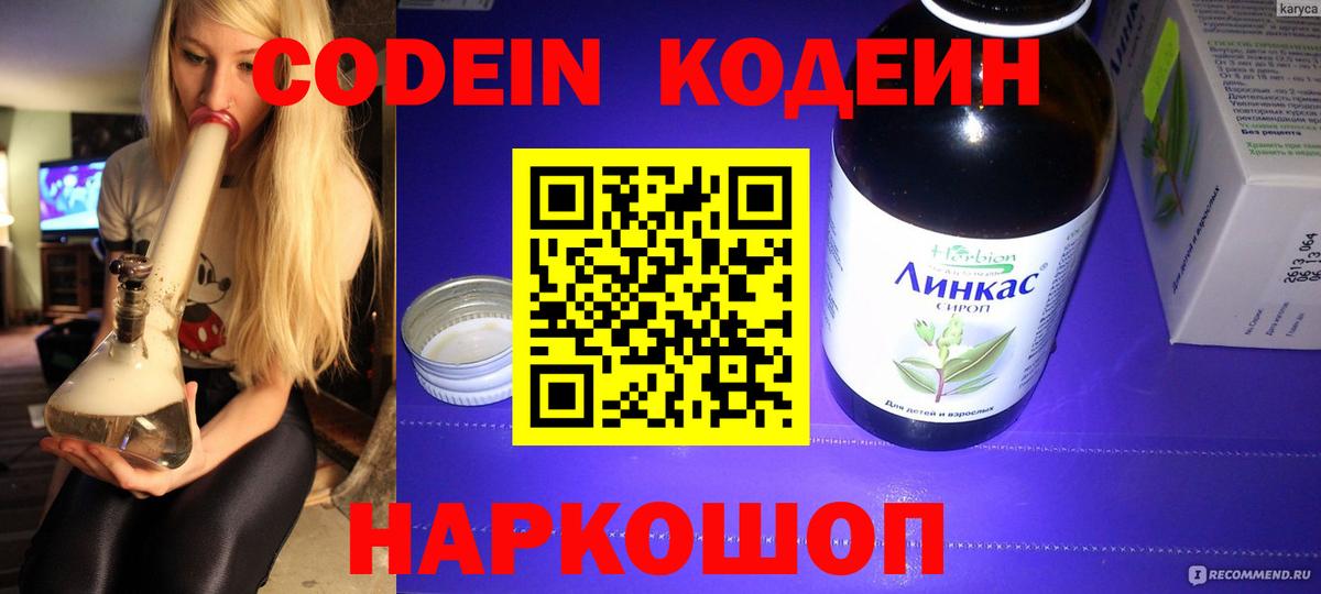 Астрахань  Codein Purple Drank  Вход с VPN 