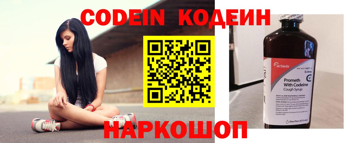 Кодеин напиток Lean (лин) Астрахань