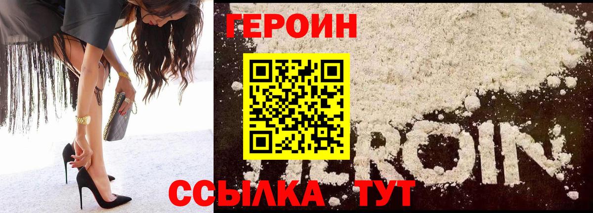Героин герыч  ГЕРОИН  Астрахань  Вход с VPN 