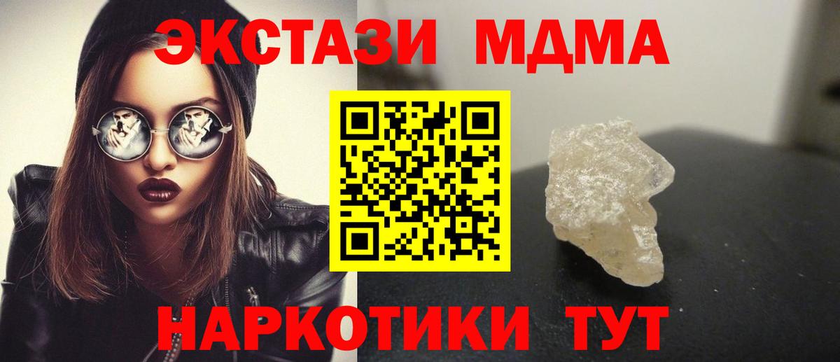 МДМА crystal Астрахань