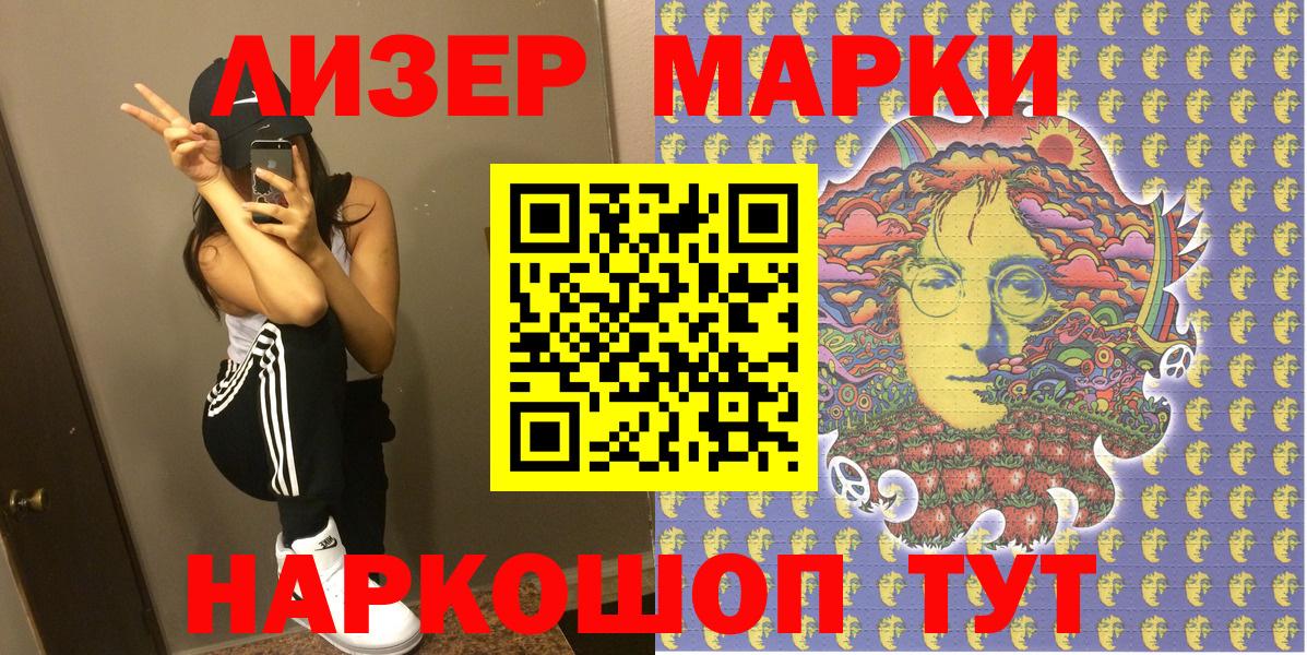 Марки NBOMe 1,8мг Астрахань